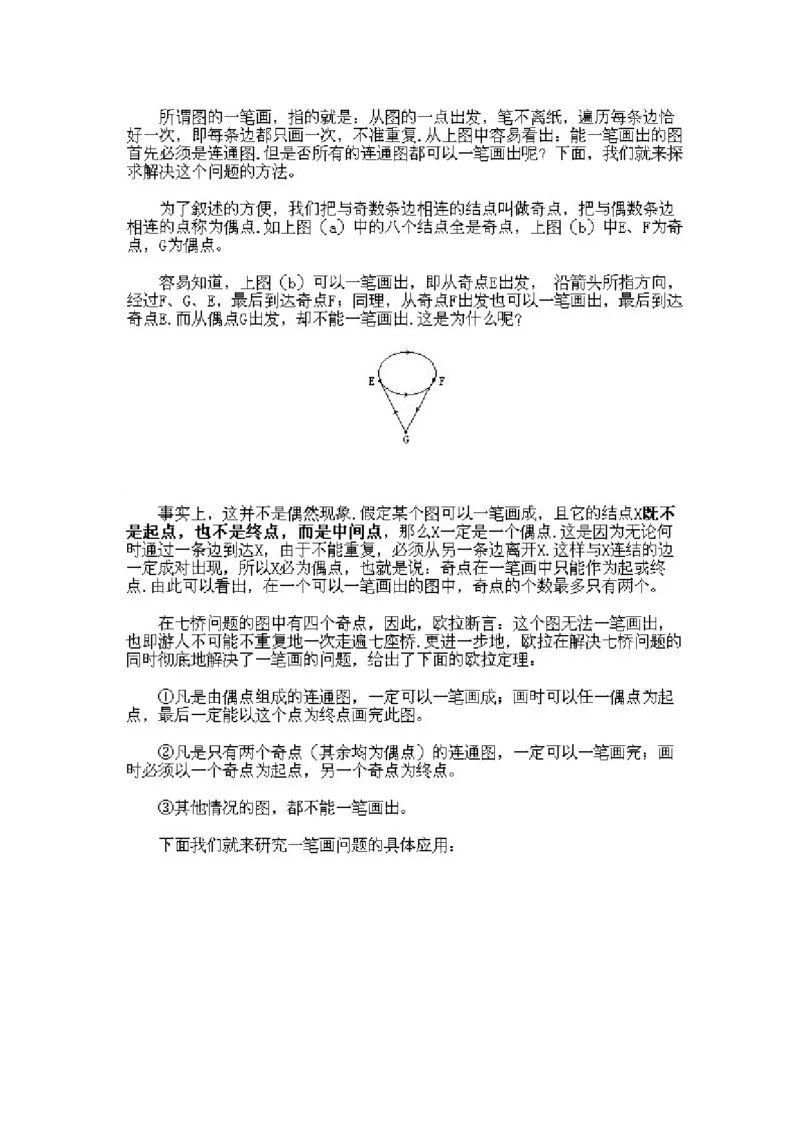 三年级下册数学奥数知识点讲解第2课《从哥尼斯堡七桥问题谈起》通用版（含答案）_奥数专题合集_H003小学奥数培训班课程+习题_1-6年级上下册奥数_三年级