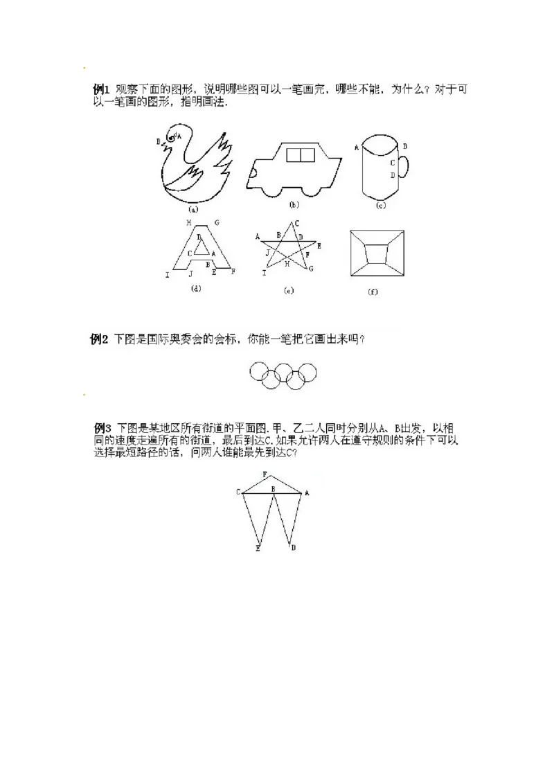 三年级下册数学奥数知识点讲解第2课《从哥尼斯堡七桥问题谈起》通用版（含答案）_奥数专题合集_H003小学奥数培训班课程+习题_1-6年级上下册奥数_三年级