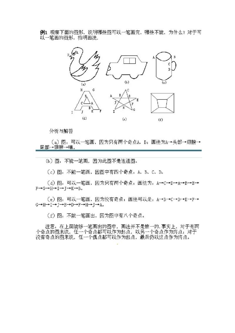 三年级下册数学奥数知识点讲解第2课《从哥尼斯堡七桥问题谈起》通用版（含答案）_奥数专题合集_H003小学奥数培训班课程+习题_1-6年级上下册奥数_三年级