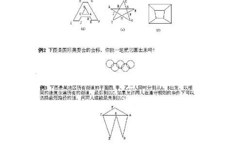 三年级下册数学奥数知识点讲解第2课《从哥尼斯堡七桥问题谈起》通用版（含答案）_奥数专题合集_H003小学奥数培训班课程+习题_1-6年级上下册奥数_三年级