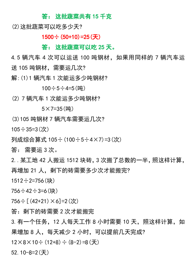 五年级数学上册七大重点类型应用题(1)(1)_小学1-6年级常用的上册资源汇总_五年级上册资料(1)