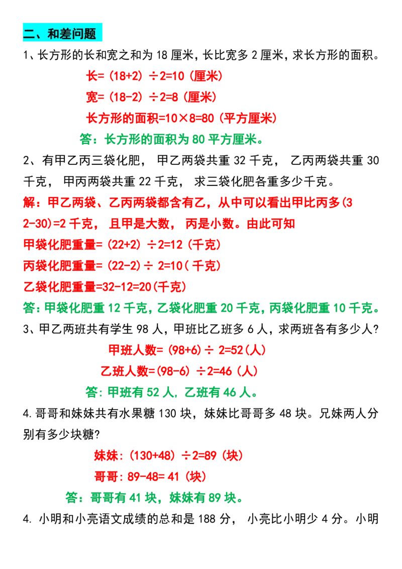 五年级数学上册七大重点类型应用题(1)(1)_小学1-6年级常用的上册资源汇总_五年级上册资料(1)