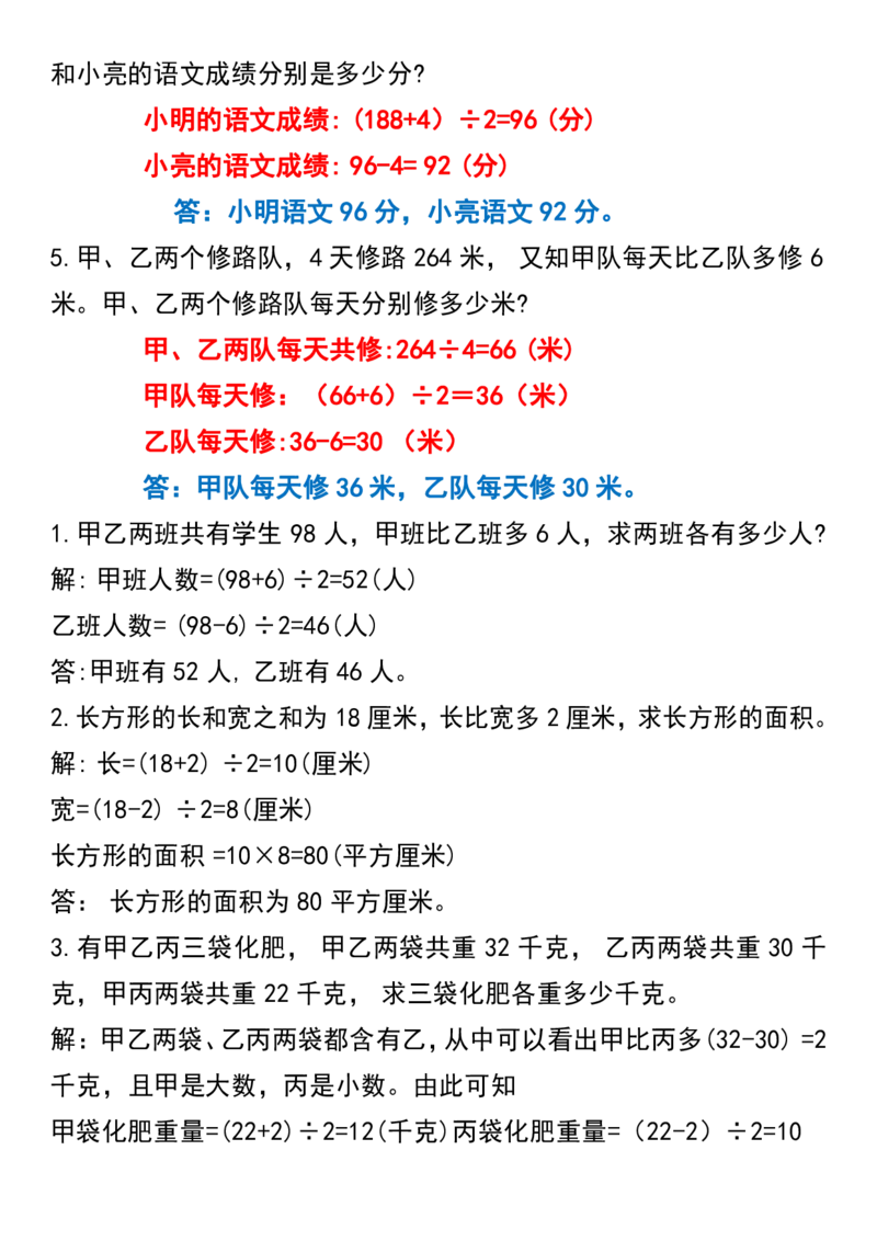 五年级数学上册七大重点类型应用题(1)(1)_小学1-6年级常用的上册资源汇总_五年级上册资料(1)