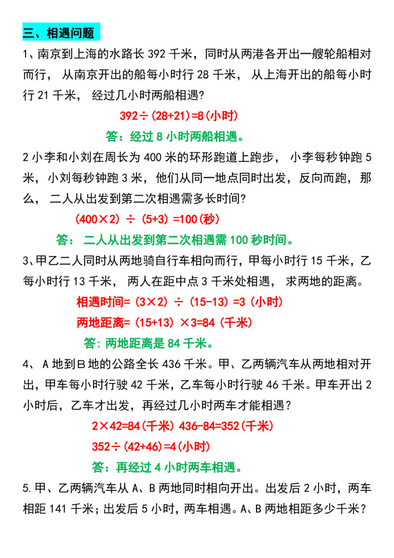 五年级数学上册七大重点类型应用题(1)(1)_小学1-6年级常用的上册资源汇总_五年级上册资料(1)