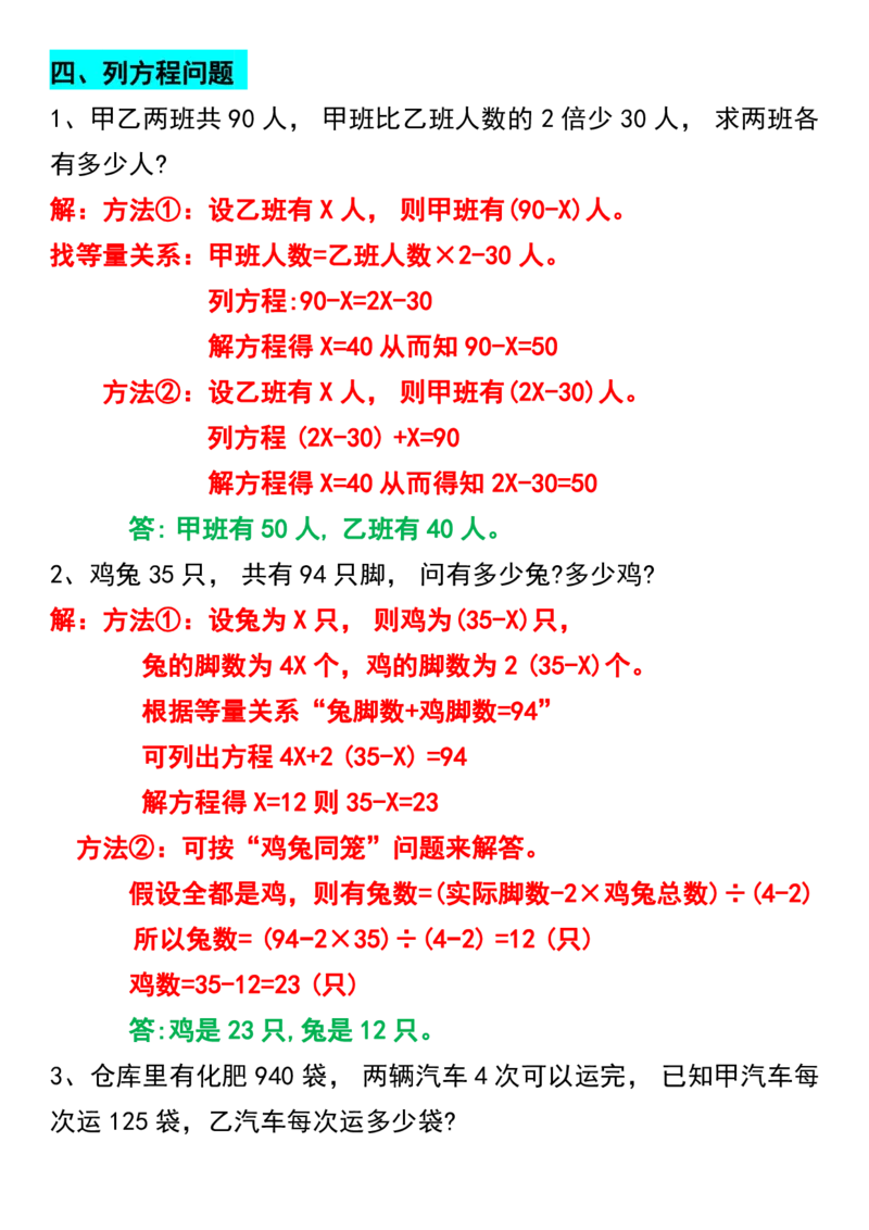 五年级数学上册七大重点类型应用题(1)(1)_小学1-6年级常用的上册资源汇总_五年级上册资料(1)