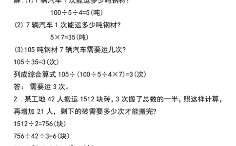 五年级数学上册七大重点类型应用题(1)(1)_小学1-6年级常用的上册资源汇总_五年级上册资料(1)