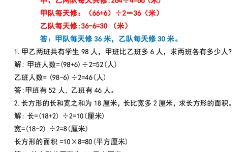 五年级数学上册七大重点类型应用题(1)(1)_小学1-6年级常用的上册资源汇总_五年级上册资料(1)