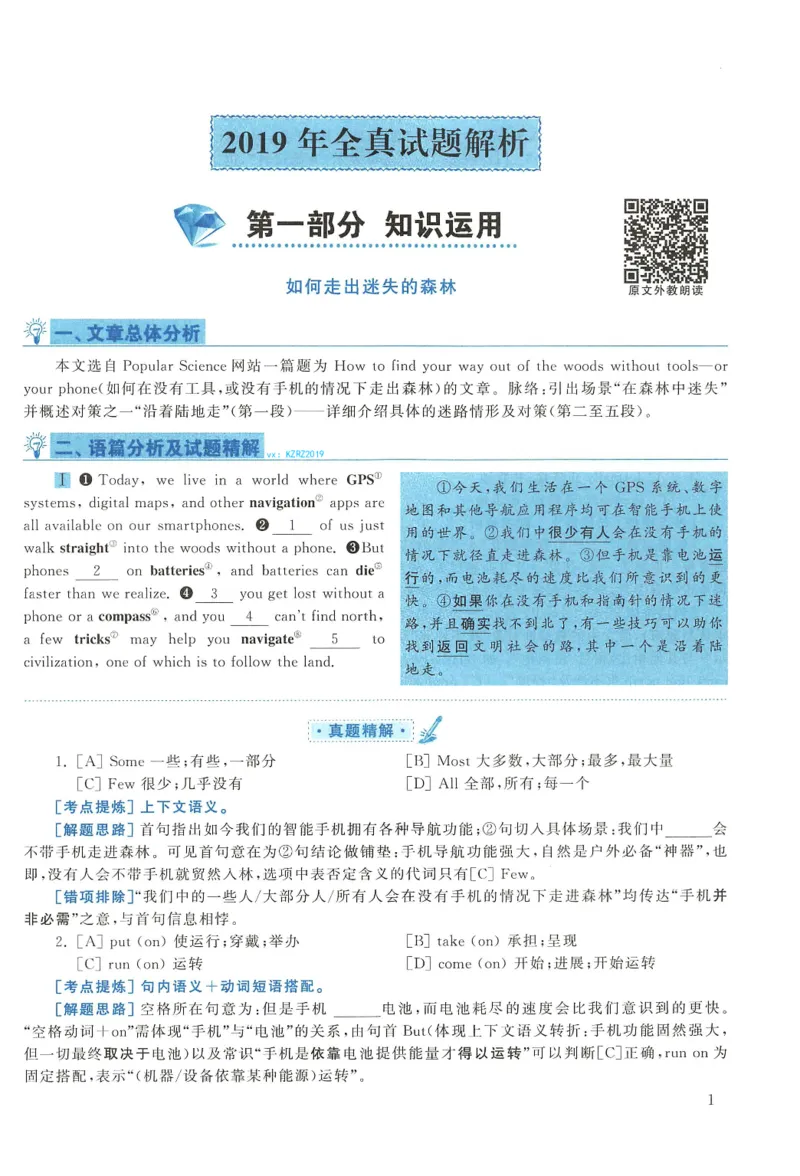 2019年考研英语一真题解析_27考研真题_考研英语一、二真题+解析（1994-2026）_考研英语真题阅读手译本_真题解析_英一_2010-2025考研英语解析