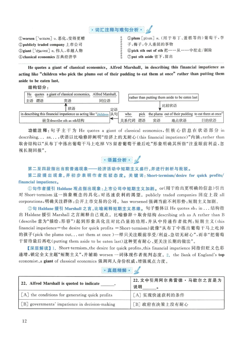 2019年考研英语一真题解析_27考研真题_考研英语一、二真题+解析（1994-2026）_考研英语真题阅读手译本_真题解析_英一_2010-2025考研英语解析