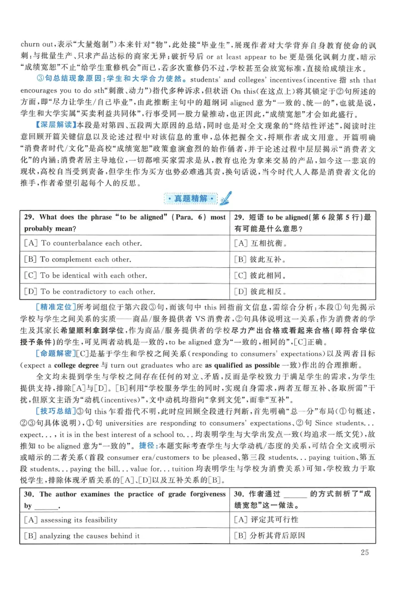 2019年考研英语一真题解析_27考研真题_考研英语一、二真题+解析（1994-2026）_考研英语真题阅读手译本_真题解析_英一_2010-2025考研英语解析
