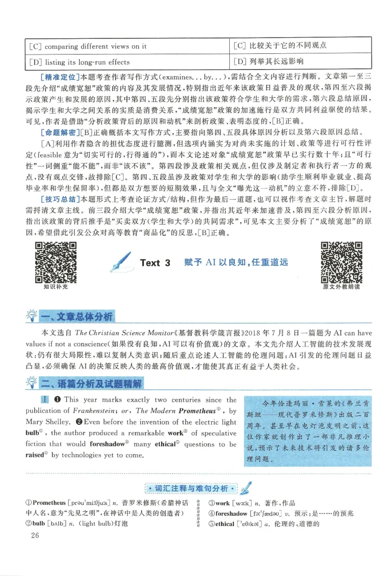 2019年考研英语一真题解析_27考研真题_考研英语一、二真题+解析（1994-2026）_考研英语真题阅读手译本_真题解析_英一_2010-2025考研英语解析