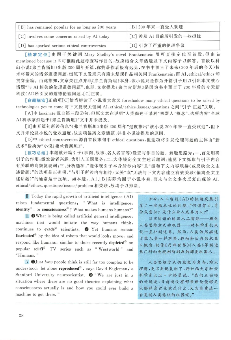 2019年考研英语一真题解析_27考研真题_考研英语一、二真题+解析（1994-2026）_考研英语真题阅读手译本_真题解析_英一_2010-2025考研英语解析