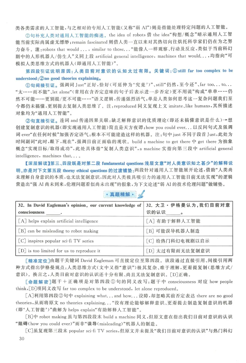 2019年考研英语一真题解析_27考研真题_考研英语一、二真题+解析（1994-2026）_考研英语真题阅读手译本_真题解析_英一_2010-2025考研英语解析