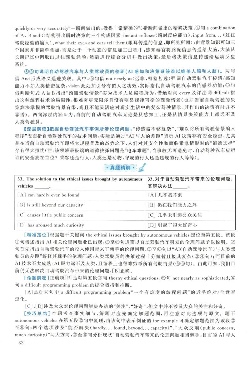 2019年考研英语一真题解析_27考研真题_考研英语一、二真题+解析（1994-2026）_考研英语真题阅读手译本_真题解析_英一_2010-2025考研英语解析