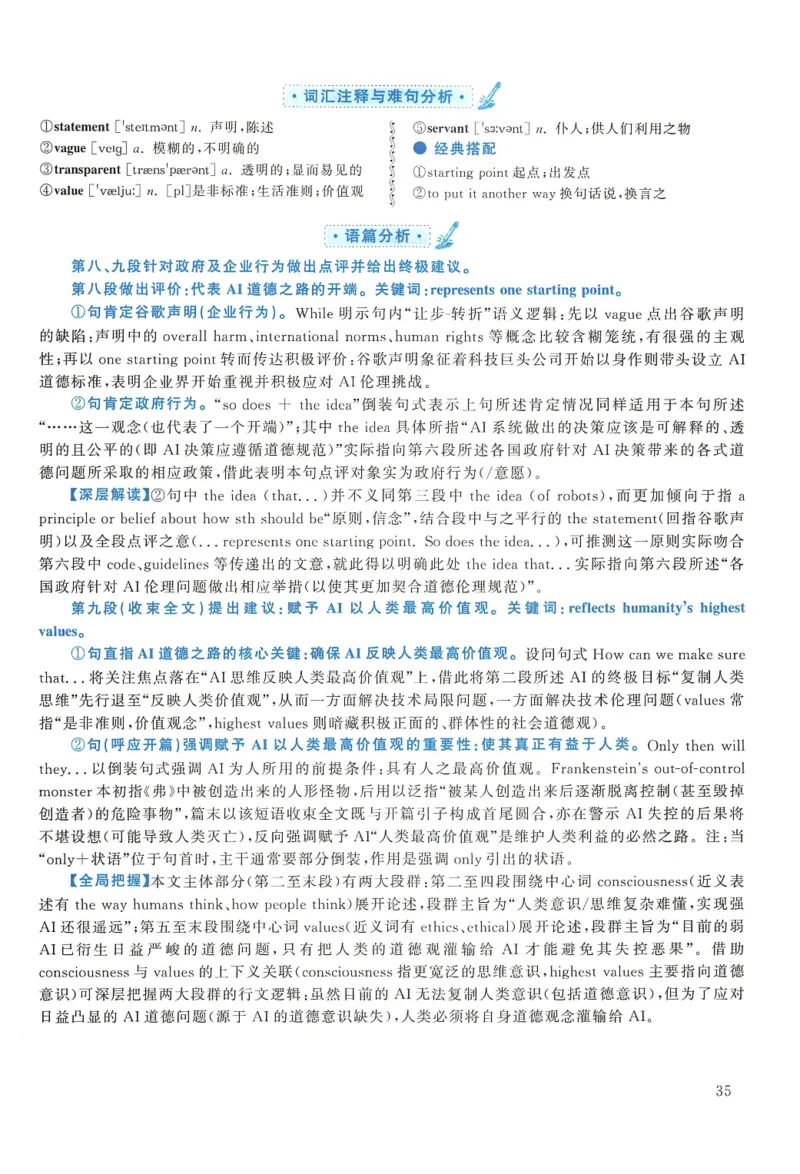 2019年考研英语一真题解析_27考研真题_考研英语一、二真题+解析（1994-2026）_考研英语真题阅读手译本_真题解析_英一_2010-2025考研英语解析