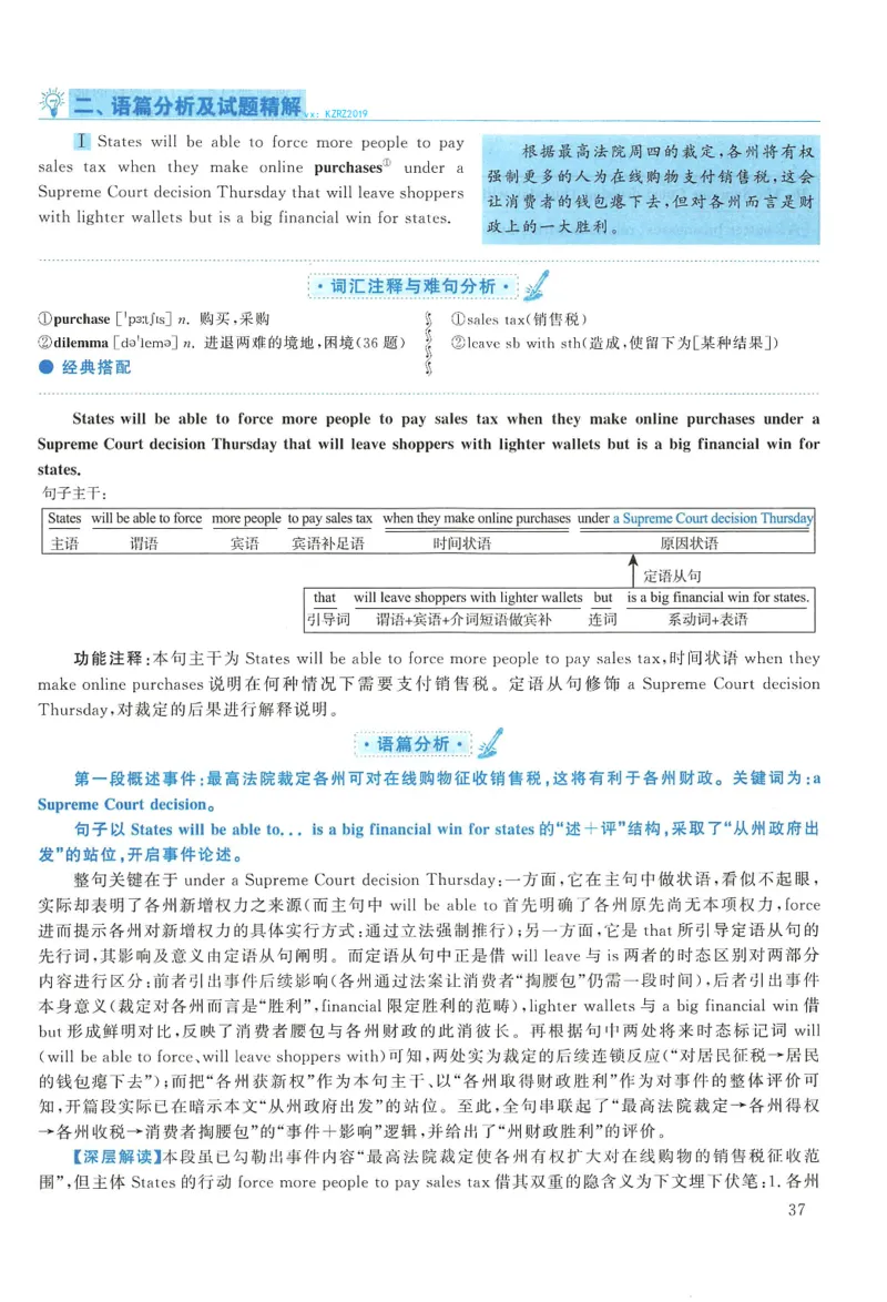 2019年考研英语一真题解析_27考研真题_考研英语一、二真题+解析（1994-2026）_考研英语真题阅读手译本_真题解析_英一_2010-2025考研英语解析