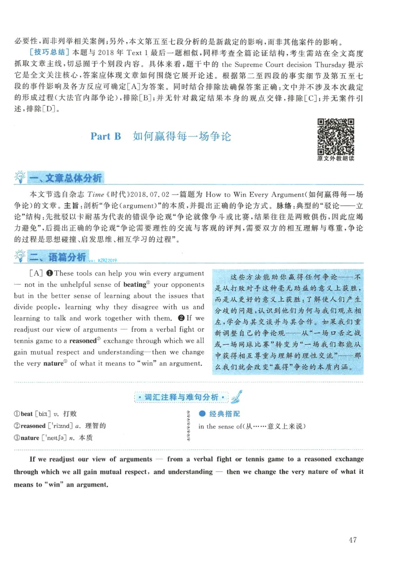 2019年考研英语一真题解析_27考研真题_考研英语一、二真题+解析（1994-2026）_考研英语真题阅读手译本_真题解析_英一_2010-2025考研英语解析