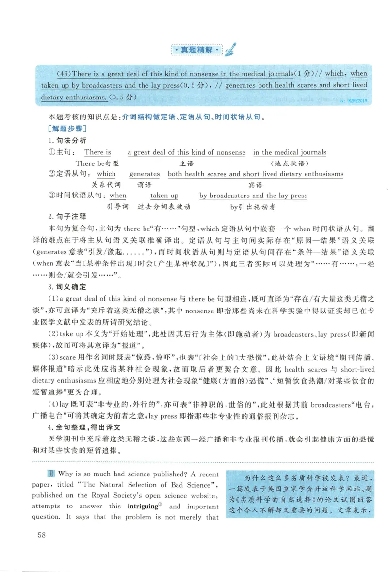 2019年考研英语一真题解析_27考研真题_考研英语一、二真题+解析（1994-2026）_考研英语真题阅读手译本_真题解析_英一_2010-2025考研英语解析