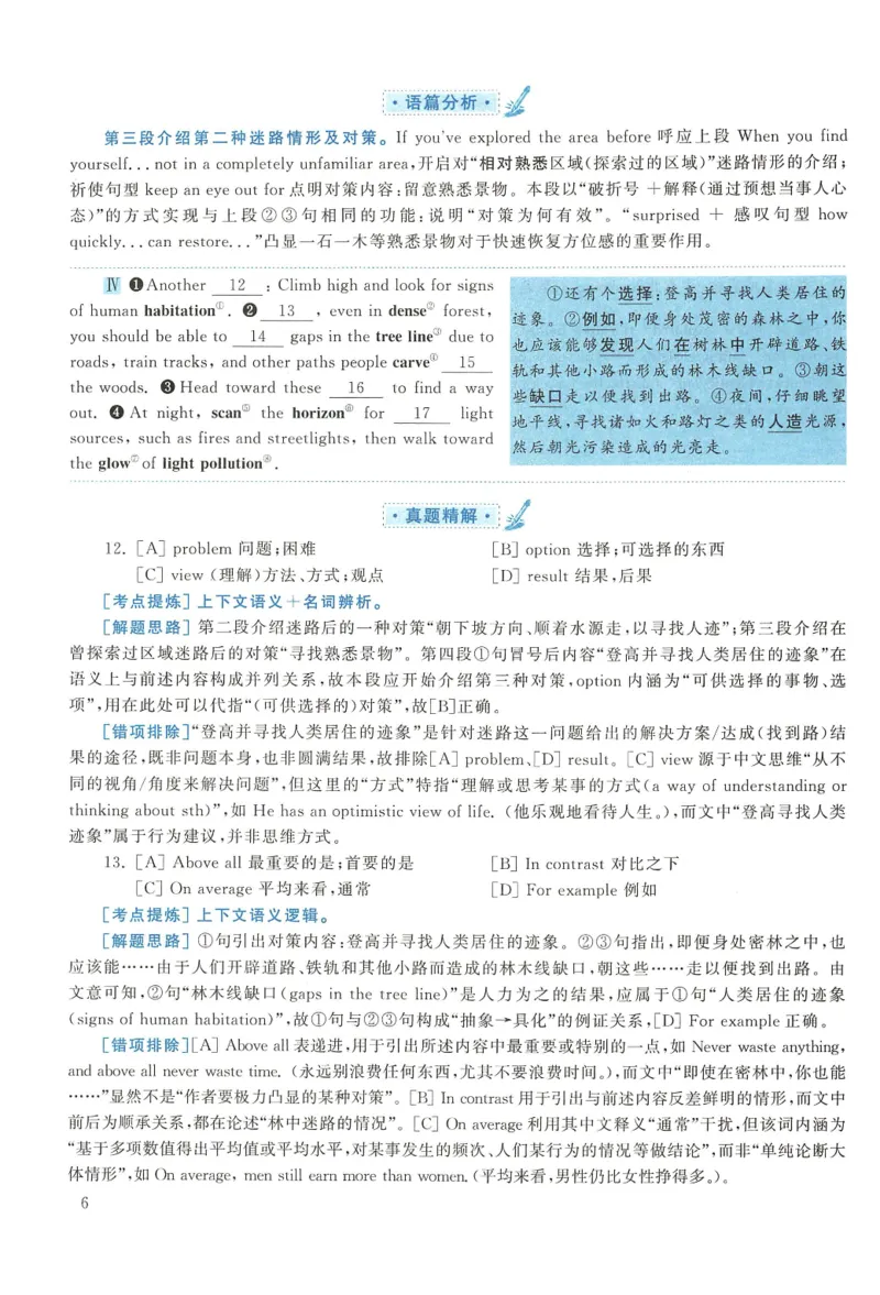 2019年考研英语一真题解析_27考研真题_考研英语一、二真题+解析（1994-2026）_考研英语真题阅读手译本_真题解析_英一_2010-2025考研英语解析