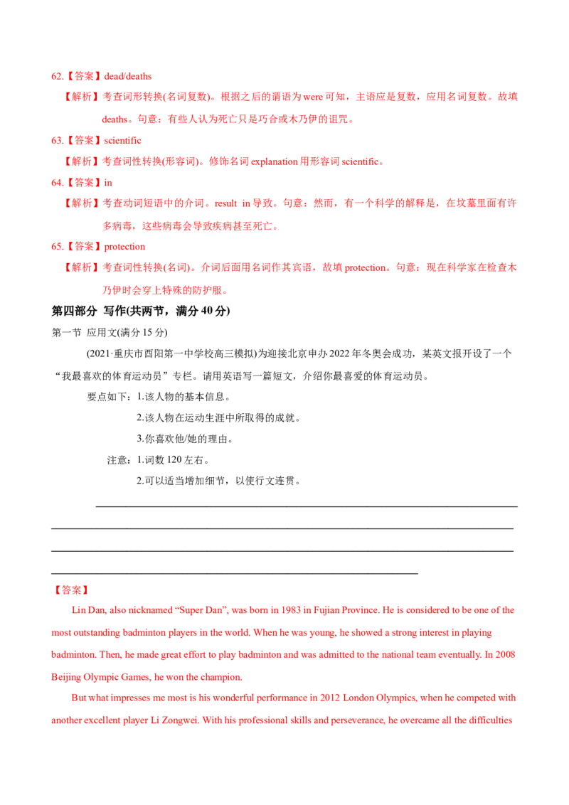 模块二模拟检测&mdash;2022年高考英语一轮复习讲练测(新高考&bull;江苏)(解析)_03高考英语_新高考复习资料_2022年新高考资料_2022年新高考英语一轮复习