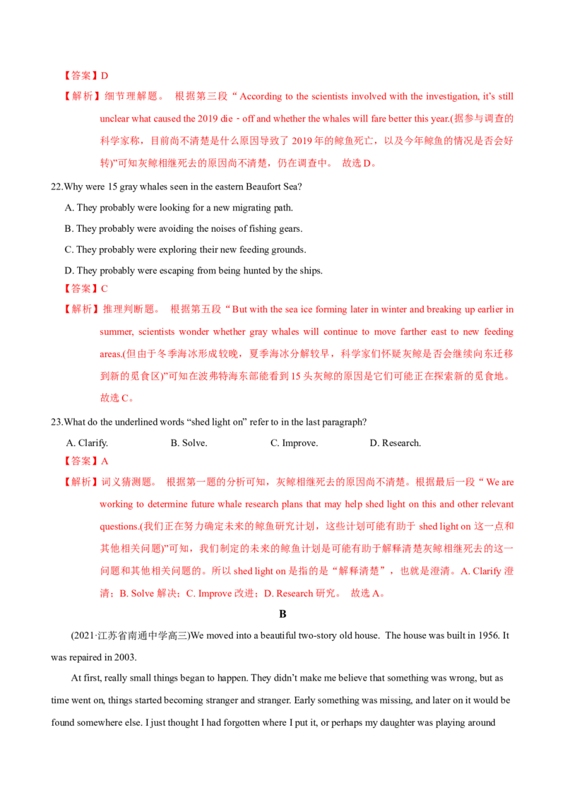 模块二模拟检测&mdash;2022年高考英语一轮复习讲练测(新高考&bull;江苏)(解析)_03高考英语_新高考复习资料_2022年新高考资料_2022年新高考英语一轮复习