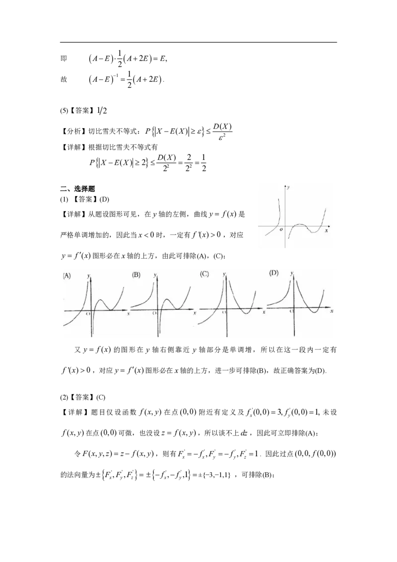 2001考研数一真题解析公众号&ldquo;考研小舟&rdquo;持续更新中公众号：考研小舟_27考研真题_考研数学一、二、三历年真题+考研数学资料（1994-2026）_考研数学真题（1987-2026）_数学一