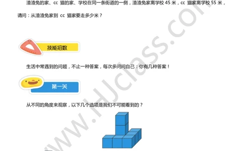 二年级暑假第八讲（你有几种答案）学生版讲义_奥数专题合集_H003小学奥数培训班课程+习题_二年级_二（1）班_暑假班