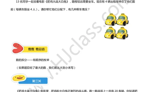 二年级暑假第八讲（你有几种答案）学生版讲义_奥数专题合集_H003小学奥数培训班课程+习题_二年级_二（1）班_暑假班