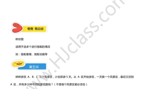 二年级暑假第八讲（你有几种答案）学生版讲义_奥数专题合集_H003小学奥数培训班课程+习题_二年级_二（1）班_暑假班