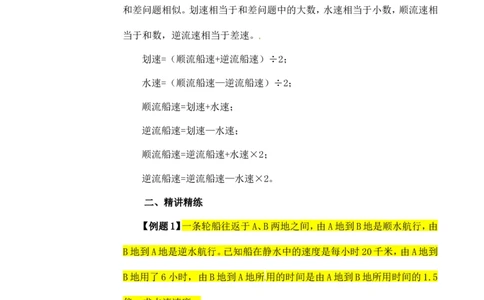 六年级数学奥数讲义+练习-第36讲流水行船问题（全国通用版，含答案）_奥数专题合集_H003小学奥数培训班课程+习题_1-6年级上下册奥数_六年级