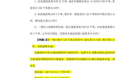 六年级数学奥数讲义+练习-第36讲流水行船问题（全国通用版，含答案）_奥数专题合集_H003小学奥数培训班课程+习题_1-6年级上下册奥数_六年级