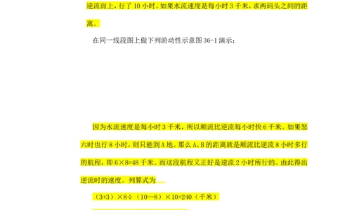 六年级数学奥数讲义+练习-第36讲流水行船问题（全国通用版，含答案）_奥数专题合集_H003小学奥数培训班课程+习题_1-6年级上下册奥数_六年级