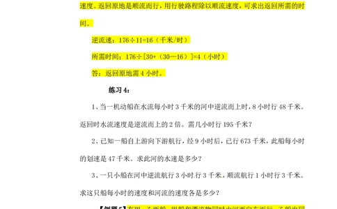 六年级数学奥数讲义+练习-第36讲流水行船问题（全国通用版，含答案）_奥数专题合集_H003小学奥数培训班课程+习题_1-6年级上下册奥数_六年级