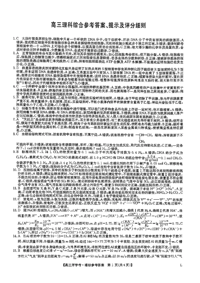 理综答案_05高考化学_高考模拟题_全国课标版_九师联盟2022-2023学年高三下学期开学考试（老教材）（江西安徽河南山西甘肃等地）理综