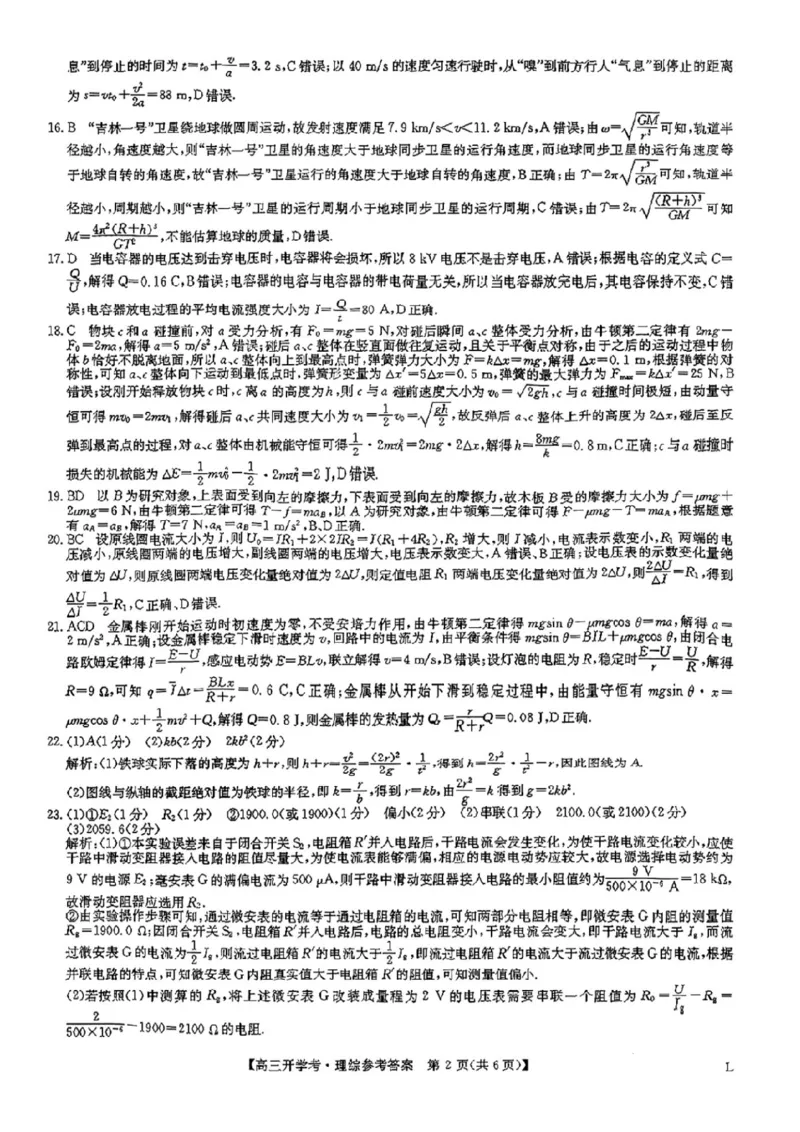 理综答案_05高考化学_高考模拟题_全国课标版_九师联盟2022-2023学年高三下学期开学考试（老教材）（江西安徽河南山西甘肃等地）理综