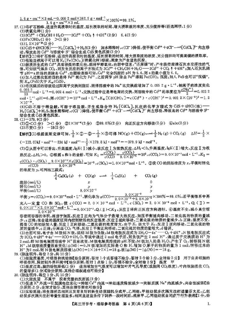 理综答案_05高考化学_高考模拟题_全国课标版_九师联盟2022-2023学年高三下学期开学考试（老教材）（江西安徽河南山西甘肃等地）理综