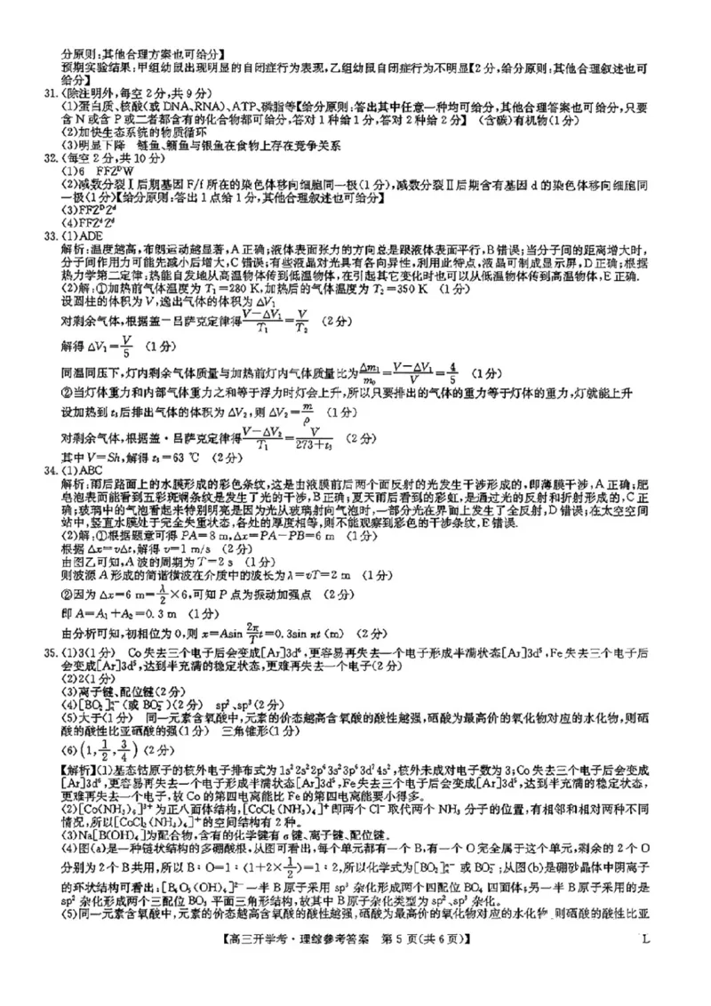 理综答案_05高考化学_高考模拟题_全国课标版_九师联盟2022-2023学年高三下学期开学考试（老教材）（江西安徽河南山西甘肃等地）理综