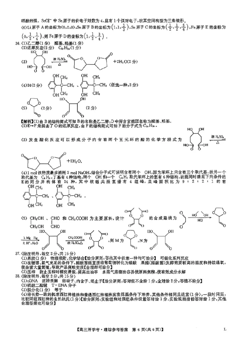 理综答案_05高考化学_高考模拟题_全国课标版_九师联盟2022-2023学年高三下学期开学考试（老教材）（江西安徽河南山西甘肃等地）理综
