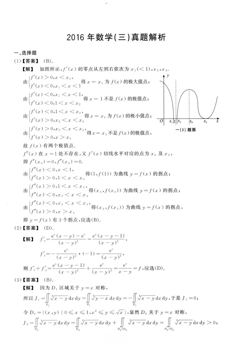 2016数学三解析公众号，西米研考_27考研真题_考研数学一、二、三历年真题+考研数学资料（1994-2026）_考研数学真题（1987-2026）_考研数学历年真题（1987-2024）_考研数学三真题1987-2024
