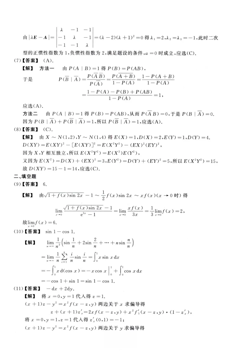 2016数学三解析公众号，西米研考_27考研真题_考研数学一、二、三历年真题+考研数学资料（1994-2026）_考研数学真题（1987-2026）_考研数学历年真题（1987-2024）_考研数学三真题1987-2024