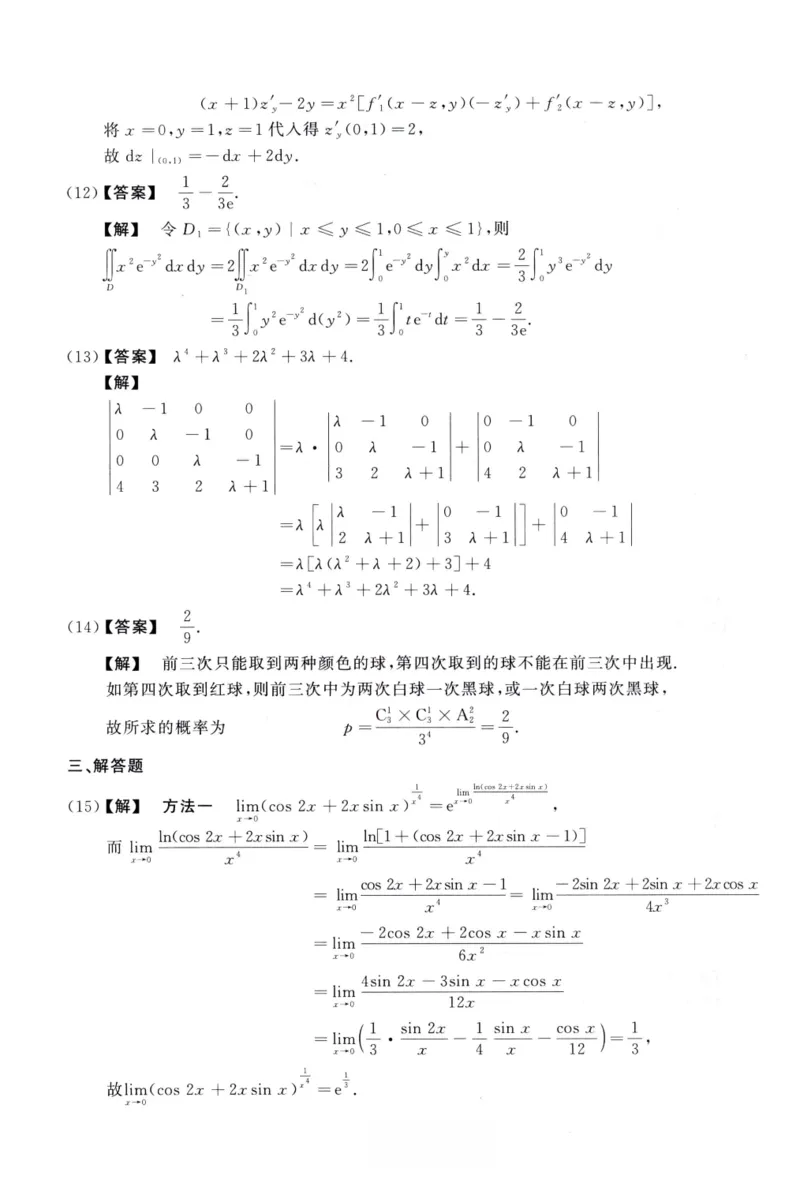 2016数学三解析公众号，西米研考_27考研真题_考研数学一、二、三历年真题+考研数学资料（1994-2026）_考研数学真题（1987-2026）_考研数学历年真题（1987-2024）_考研数学三真题1987-2024