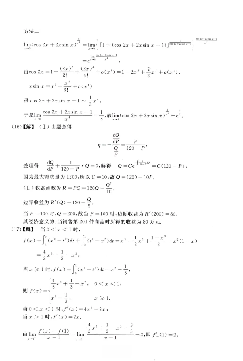 2016数学三解析公众号，西米研考_27考研真题_考研数学一、二、三历年真题+考研数学资料（1994-2026）_考研数学真题（1987-2026）_考研数学历年真题（1987-2024）_考研数学三真题1987-2024