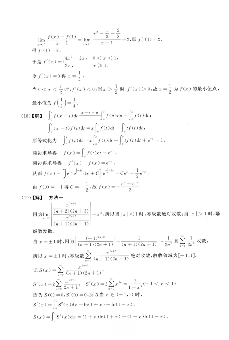 2016数学三解析公众号，西米研考_27考研真题_考研数学一、二、三历年真题+考研数学资料（1994-2026）_考研数学真题（1987-2026）_考研数学历年真题（1987-2024）_考研数学三真题1987-2024