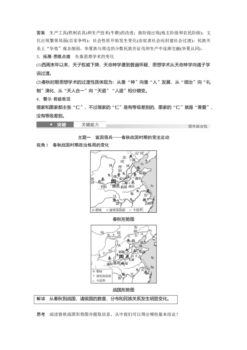 板块一　第一单元　第2讲　诸侯纷争与变法运动_07高考历史_2025年新高考资料_一轮复习_2025高考大一轮复习讲义+课件精准备考2025年新高三历史一轮复习备课课件（完结）_538