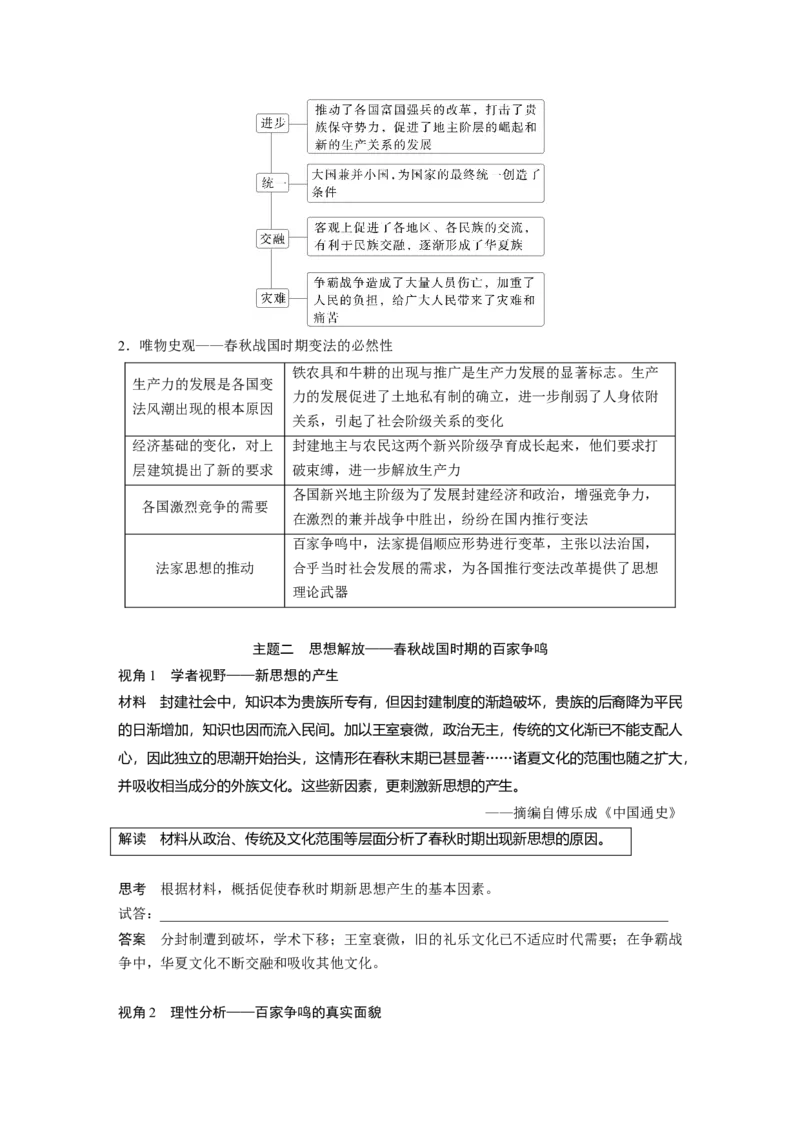 板块一　第一单元　第2讲　诸侯纷争与变法运动_07高考历史_2025年新高考资料_一轮复习_2025高考大一轮复习讲义+课件精准备考2025年新高三历史一轮复习备课课件（完结）_538