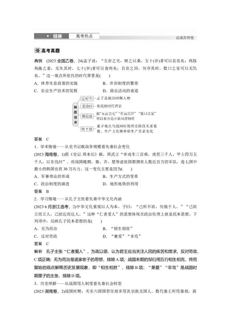 板块一　第一单元　第2讲　诸侯纷争与变法运动_07高考历史_2025年新高考资料_一轮复习_2025高考大一轮复习讲义+课件精准备考2025年新高三历史一轮复习备课课件（完结）_538