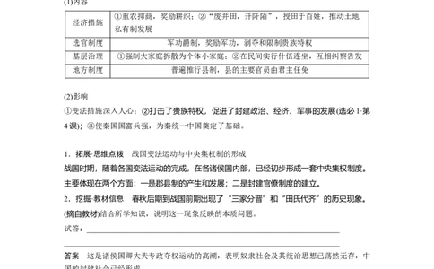 板块一　第一单元　第2讲　诸侯纷争与变法运动_07高考历史_2025年新高考资料_一轮复习_2025高考大一轮复习讲义+课件精准备考2025年新高三历史一轮复习备课课件（完结）_538