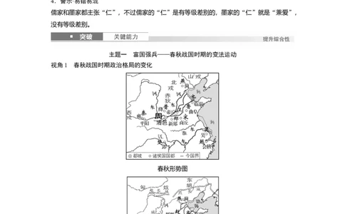 板块一　第一单元　第2讲　诸侯纷争与变法运动_07高考历史_2025年新高考资料_一轮复习_2025高考大一轮复习讲义+课件精准备考2025年新高三历史一轮复习备课课件（完结）_538