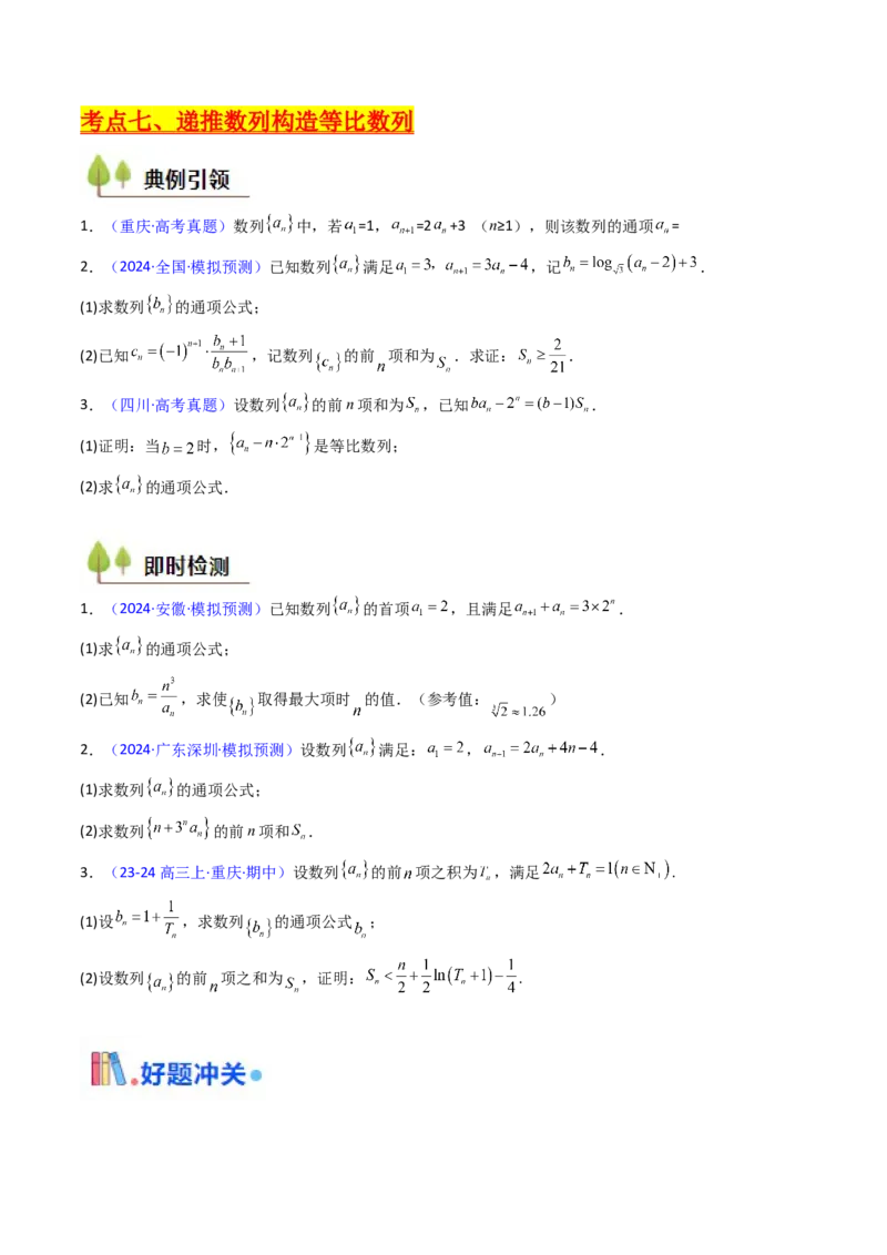 第01讲数列的概念及其表示（含数列周期性单调性和数列通项公式的构造）（学生版）_2025年新高考资料_一轮复习_备战2025年高考数学一轮复习考点帮_第二部分专项讲义_第六章数列