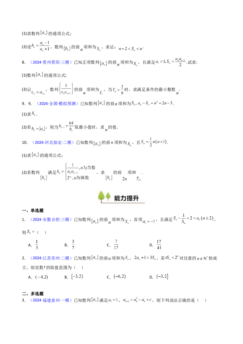 第01讲数列的概念及其表示（含数列周期性单调性和数列通项公式的构造）（学生版）_2025年新高考资料_一轮复习_备战2025年高考数学一轮复习考点帮_第二部分专项讲义_第六章数列